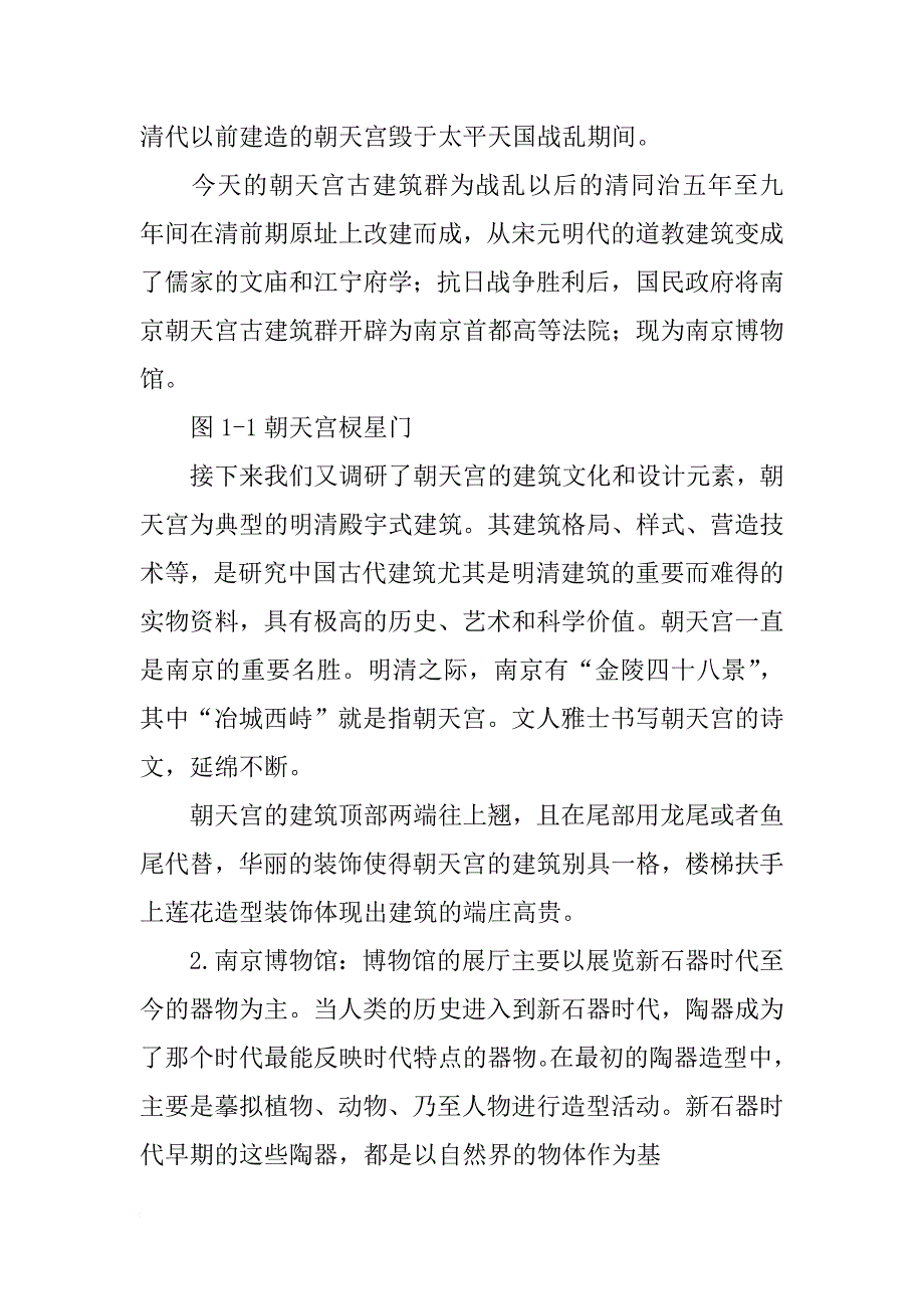 南京历史文化调查报告(共5篇)_第3页