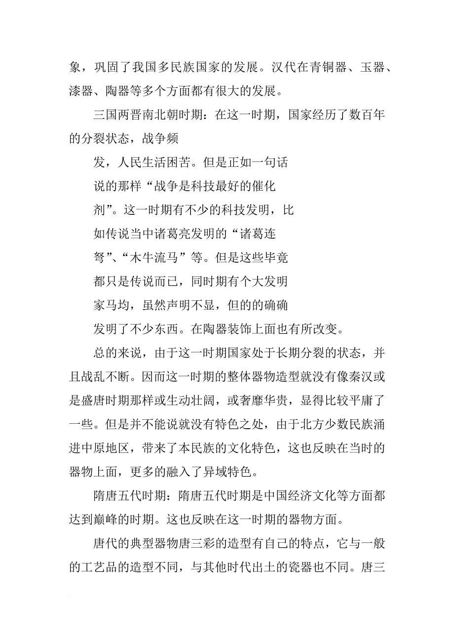 南京历史文化调查报告(共5篇)_第5页