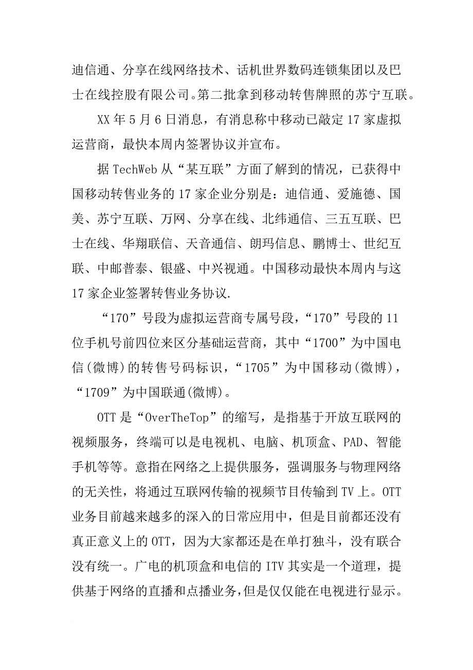 北京国美电器虚拟运营商申请材料_第2页