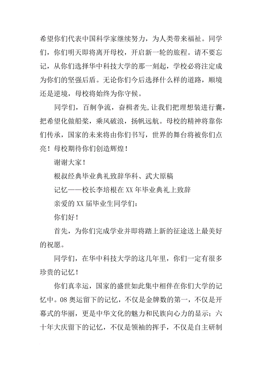 华科结业典礼讲话_第4页
