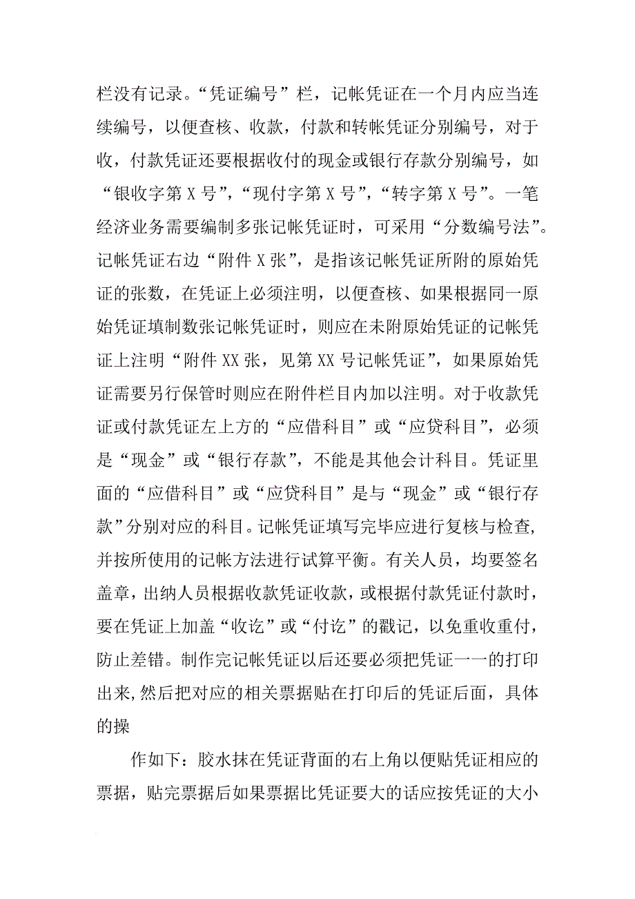 北京林业大学土壤学实习报告_第3页