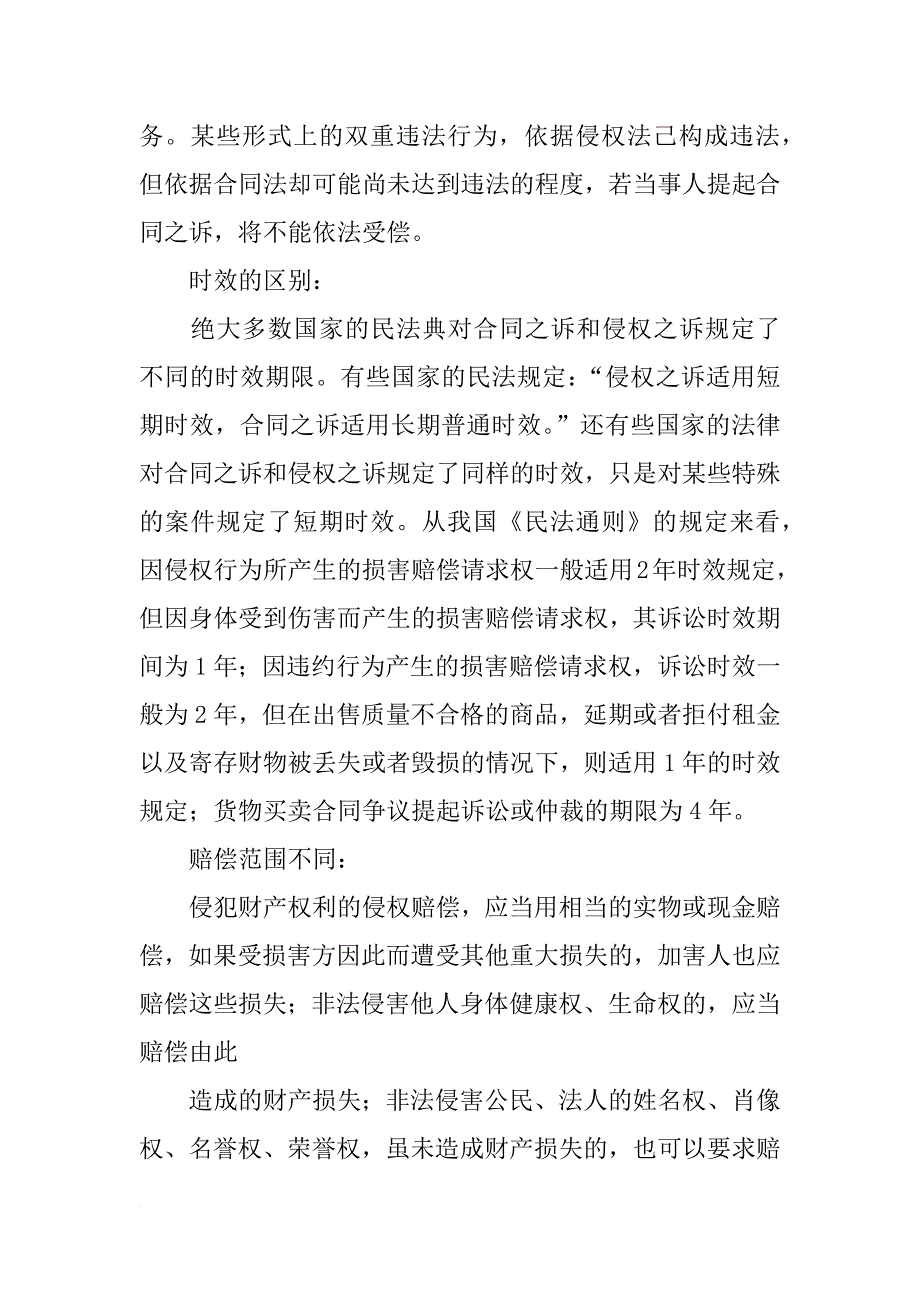 合同责任,侵权责任_第3页