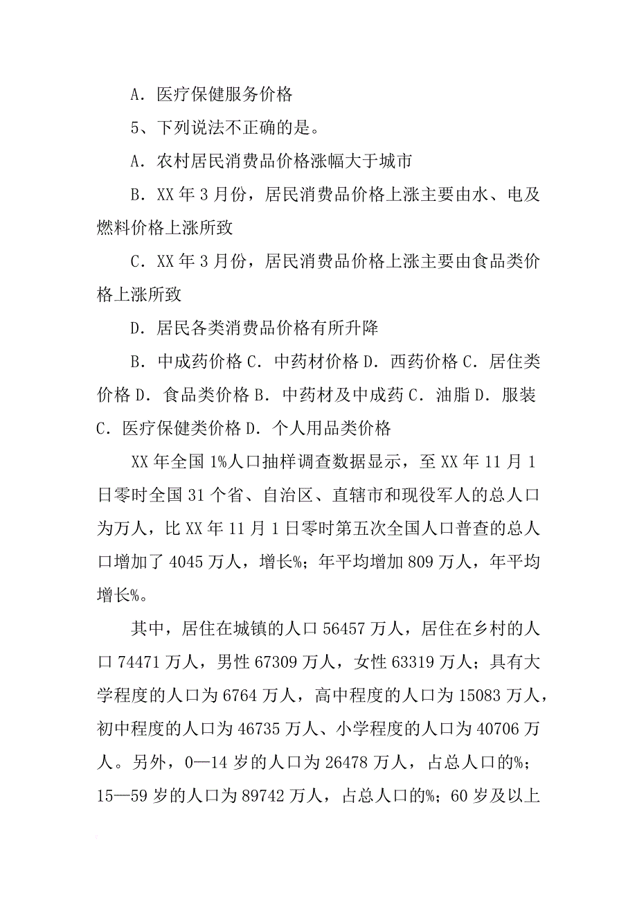 区直文字材料_第2页