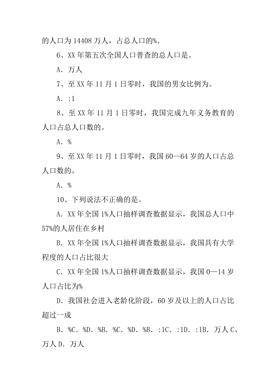 区直文字材料_第3页