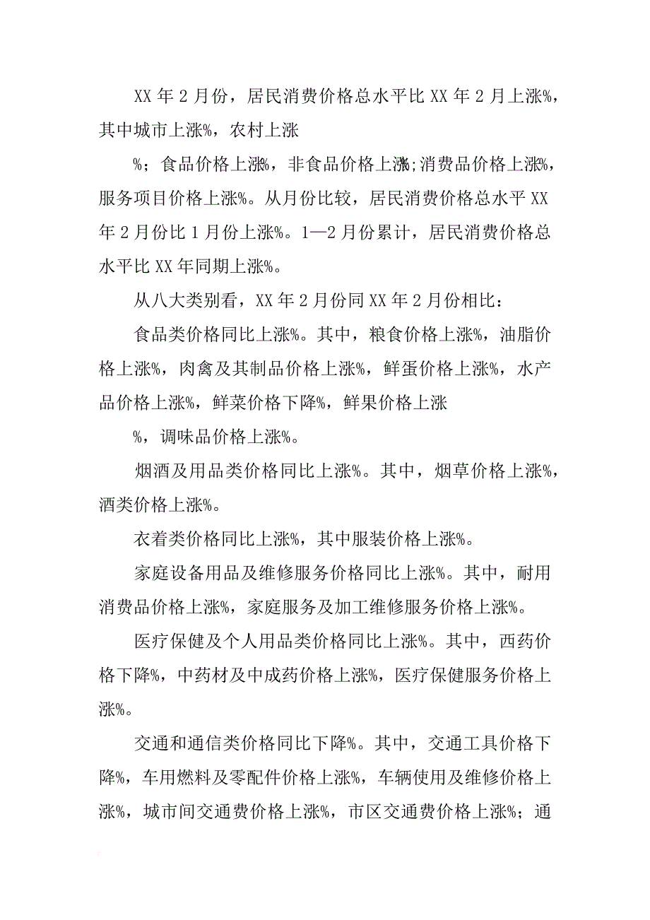 区直文字材料_第4页