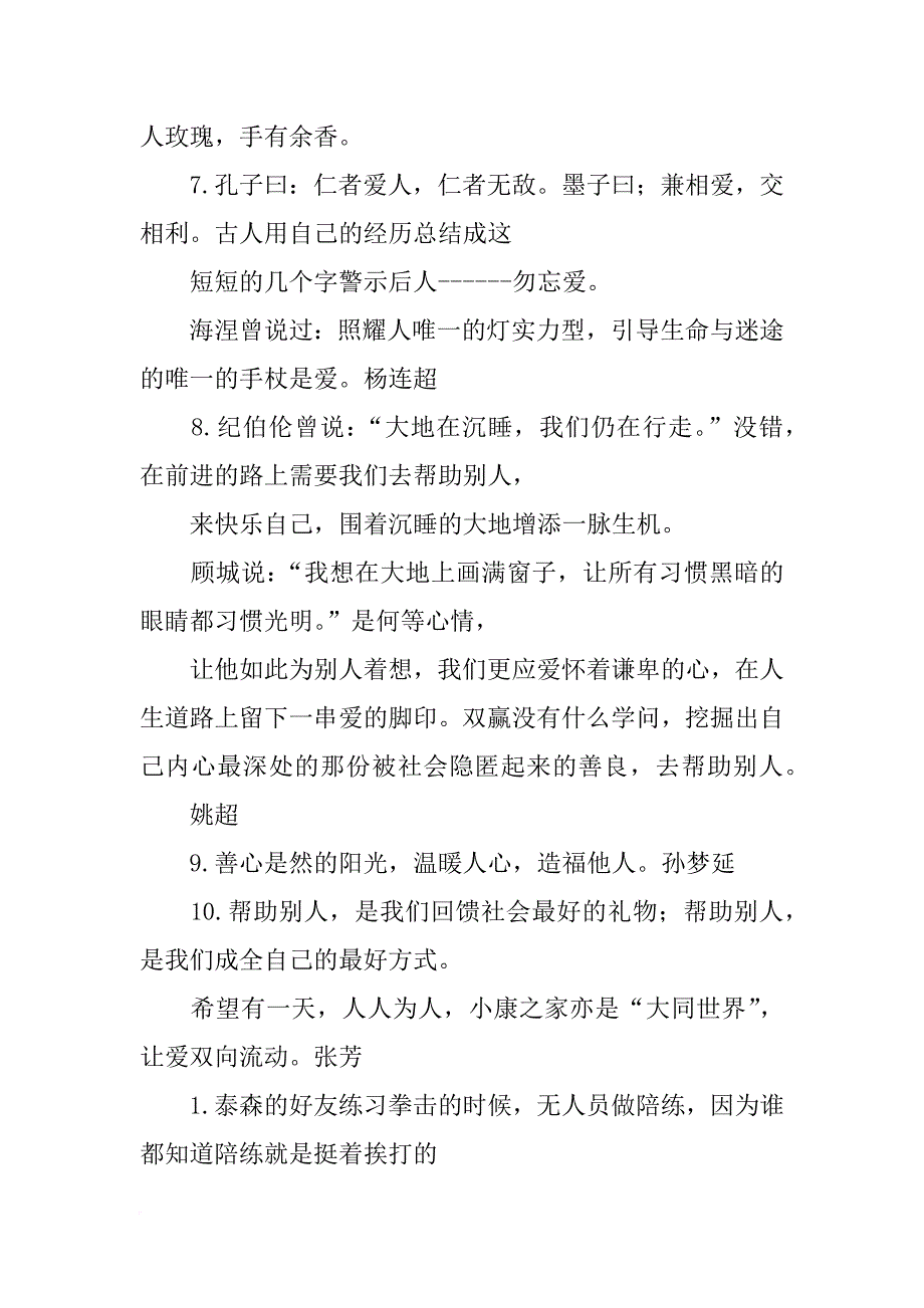 写陪练作文材料_第3页