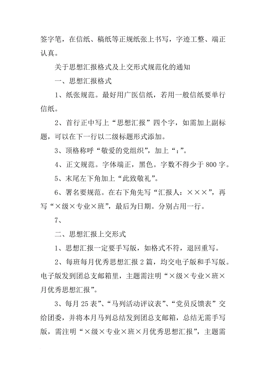 北京交通大学,入党思想汇报信纸_第2页