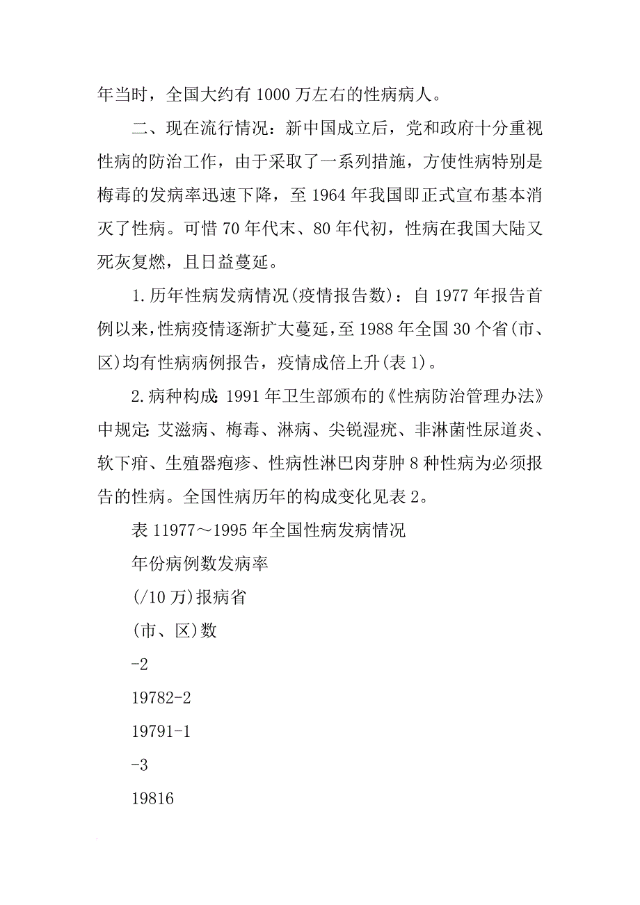 北京性病报告_第2页