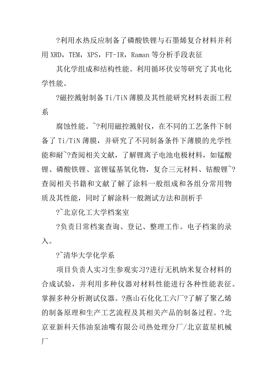 北京化工大学材料科学与工程学院_第2页