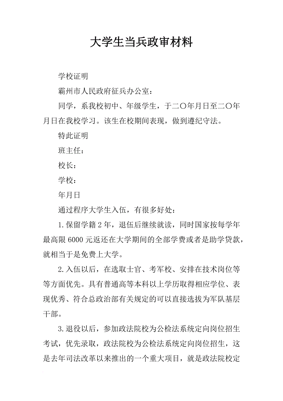 大学生当兵政审材料_第1页