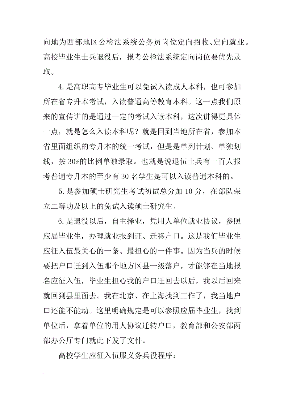 大学生当兵政审材料_第2页