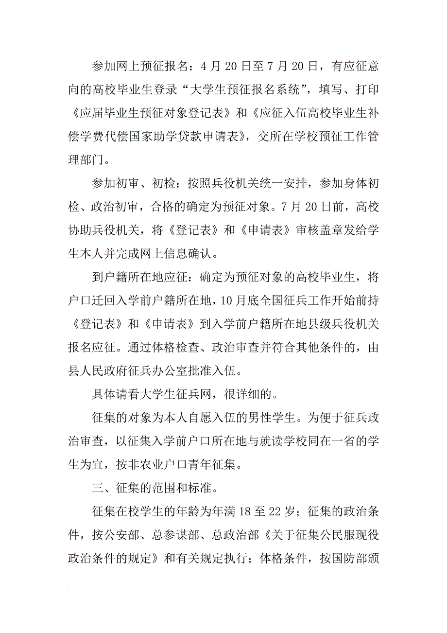 大学生当兵政审材料_第3页