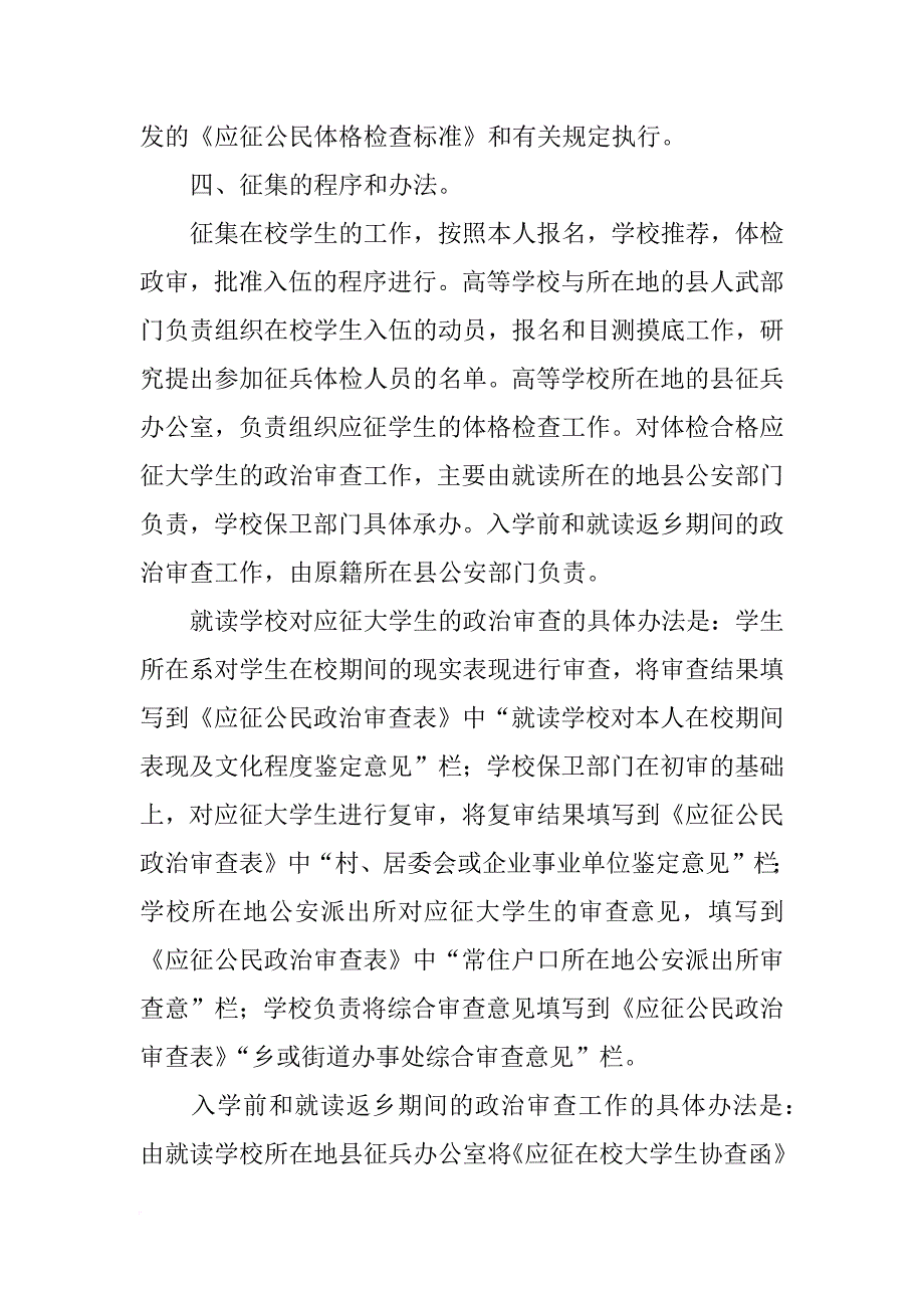 大学生当兵政审材料_第4页