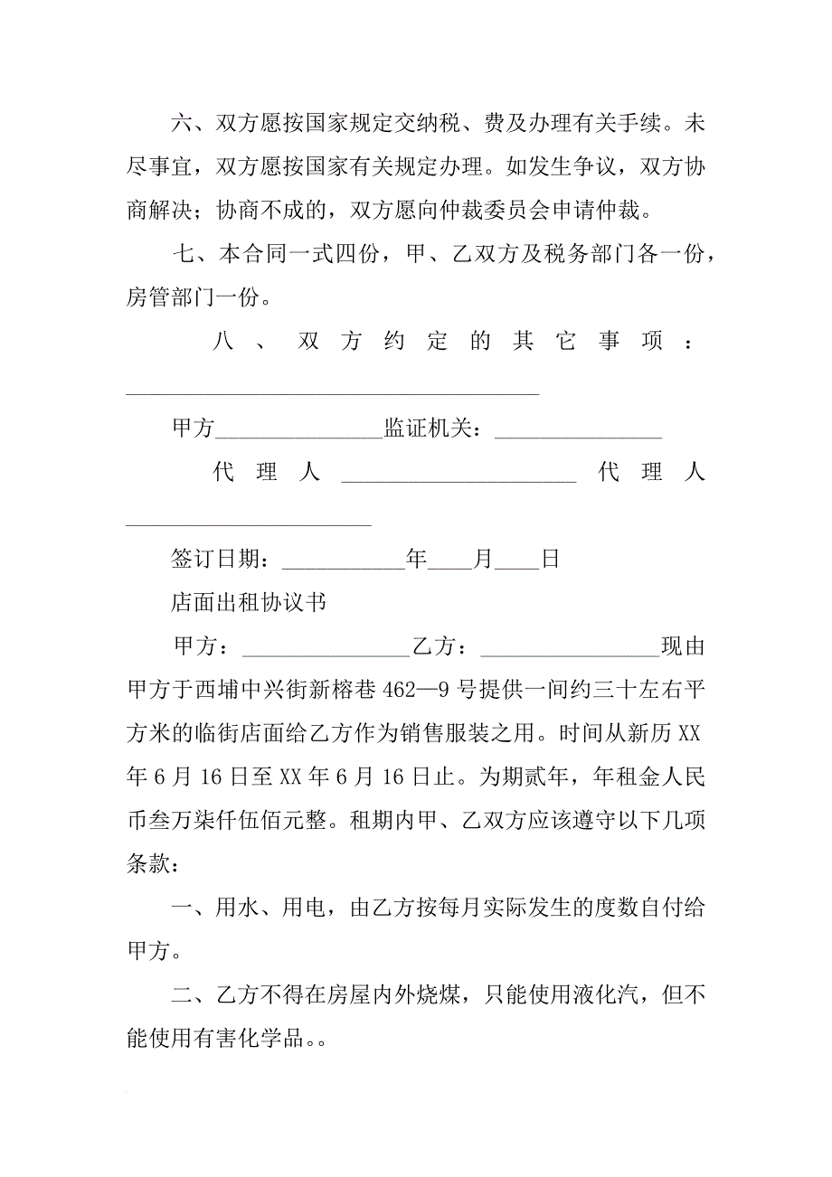 商铺合同,签名(共10篇)_第2页