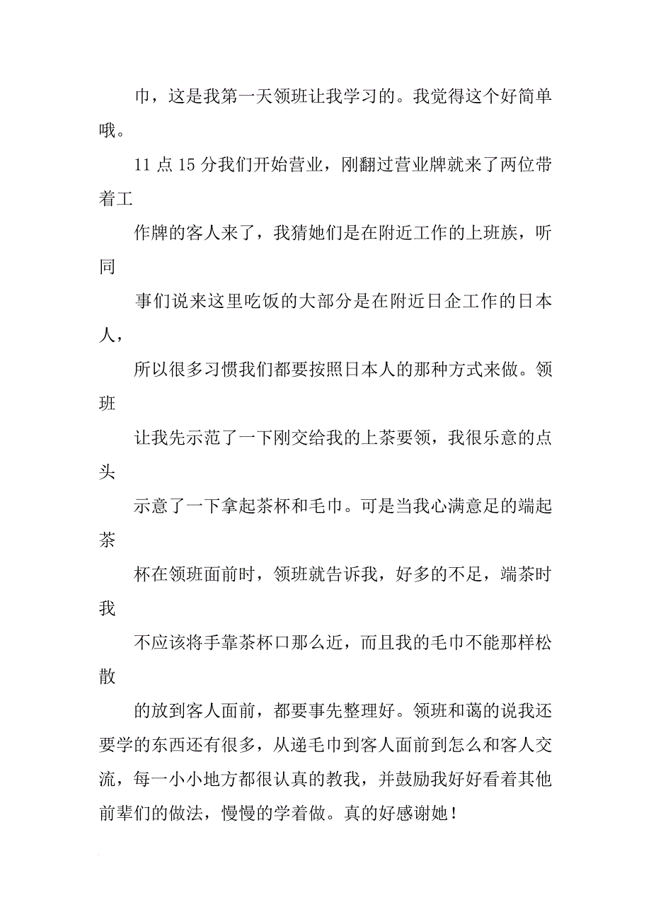 吃日本料理心得_第4页