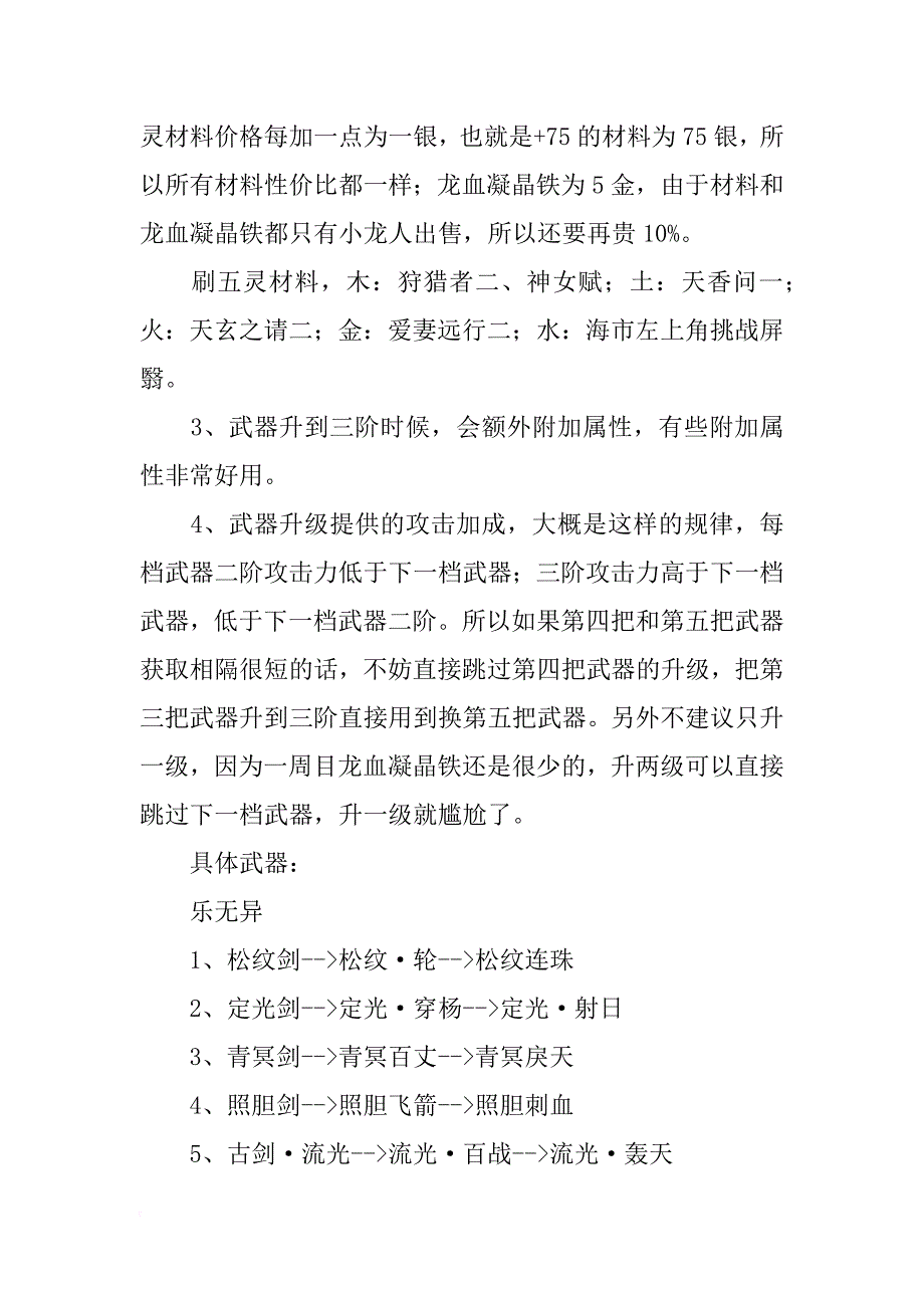 古剑奇谭2武器强化材料_第2页