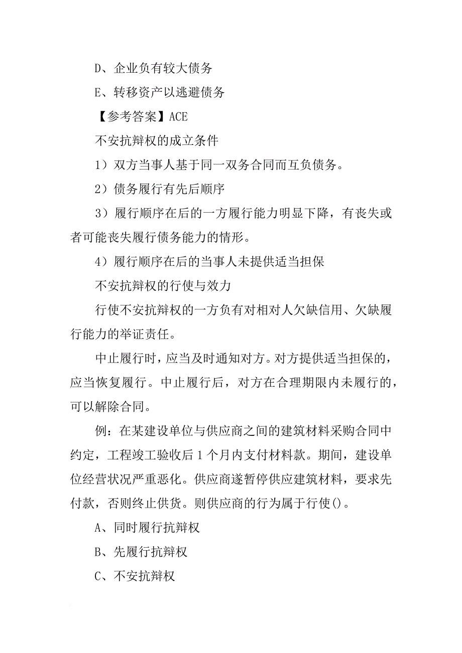 合同一方当事人的履行抗辩权成立,则对方的履行请求权消灭_第4页