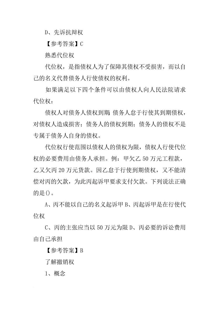 合同一方当事人的履行抗辩权成立,则对方的履行请求权消灭_第5页