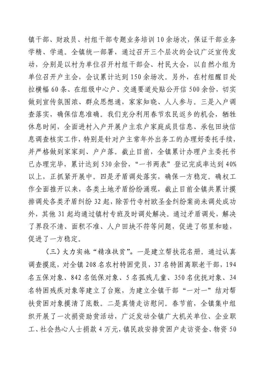 街河市镇三万活动情况汇报_第3页