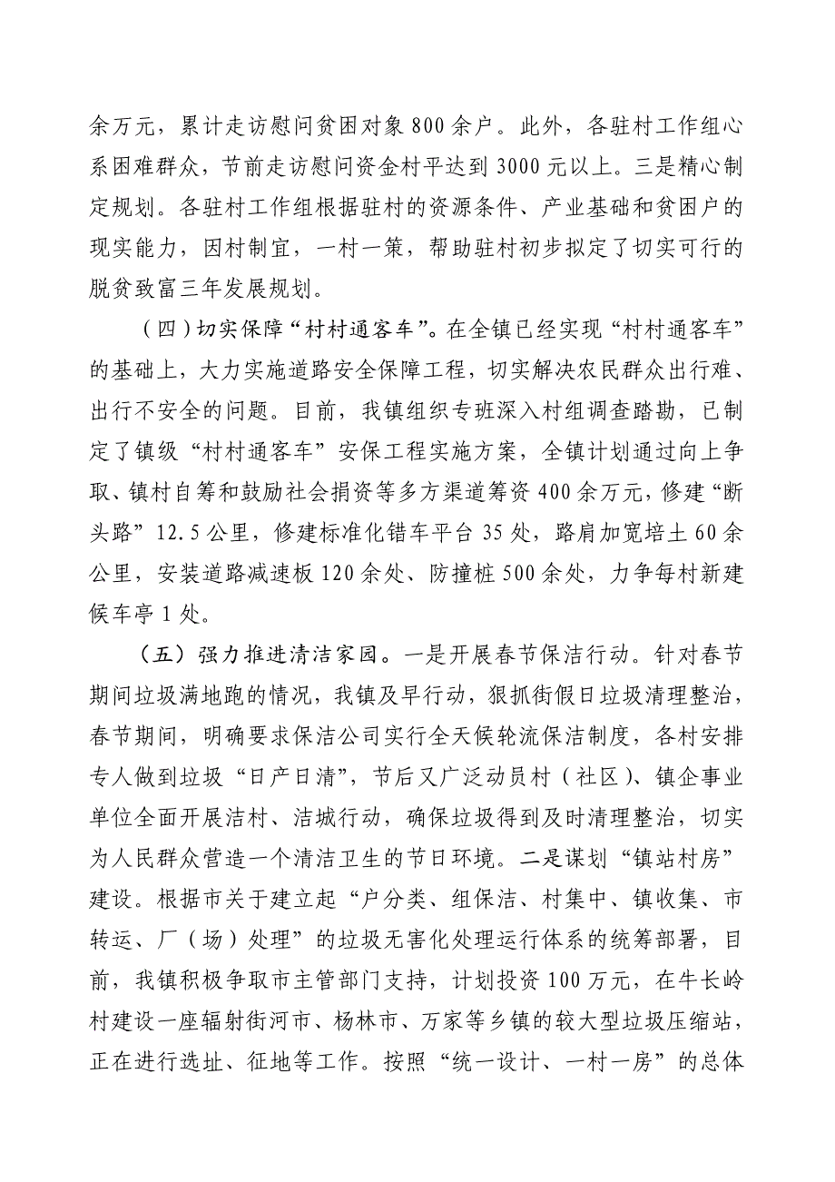 街河市镇三万活动情况汇报_第4页