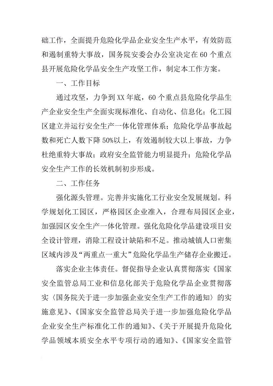 危化攻坚方案解读讲话_第2页