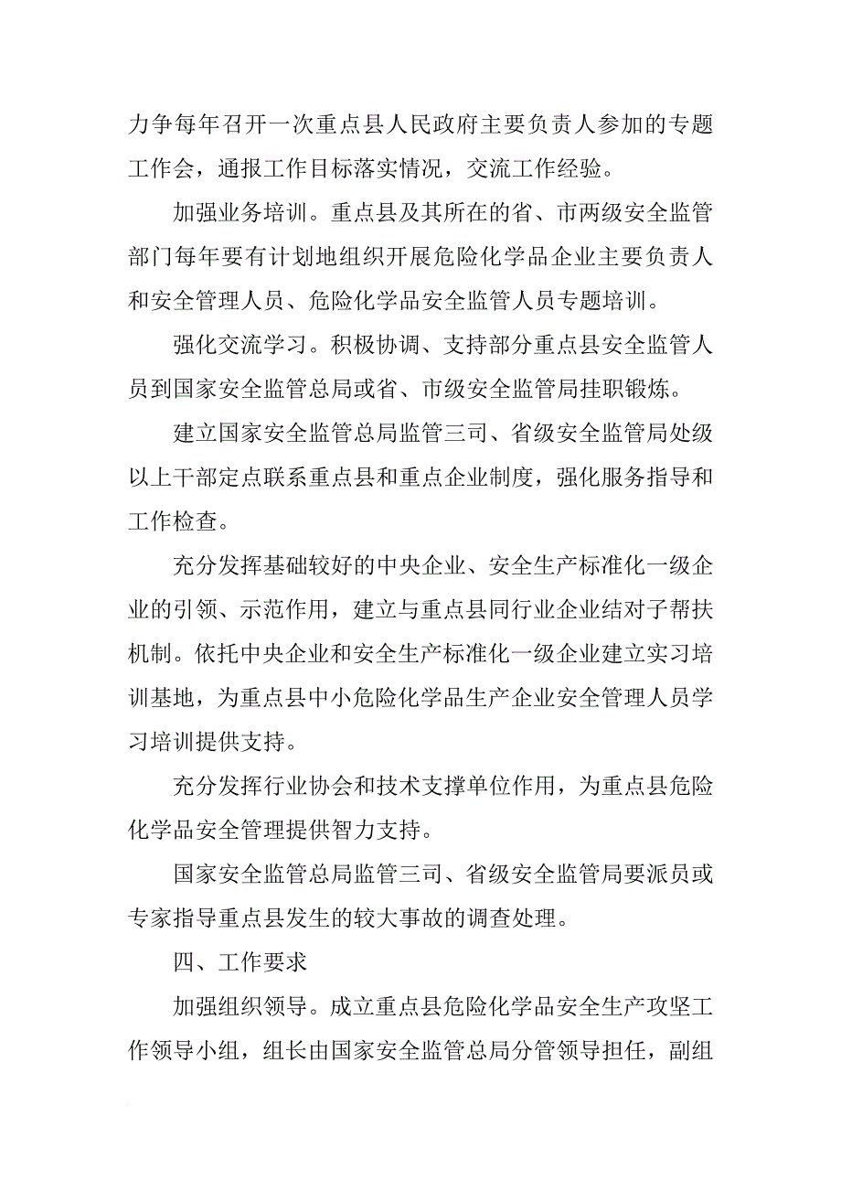 危化攻坚方案解读讲话_第4页