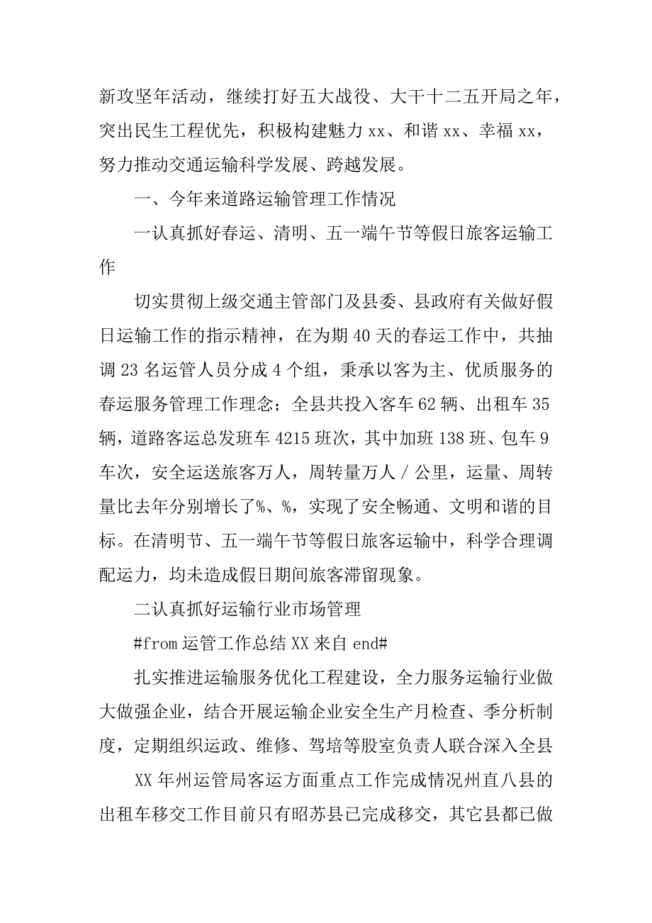 县级运管局工作总结存在的问题_第3页