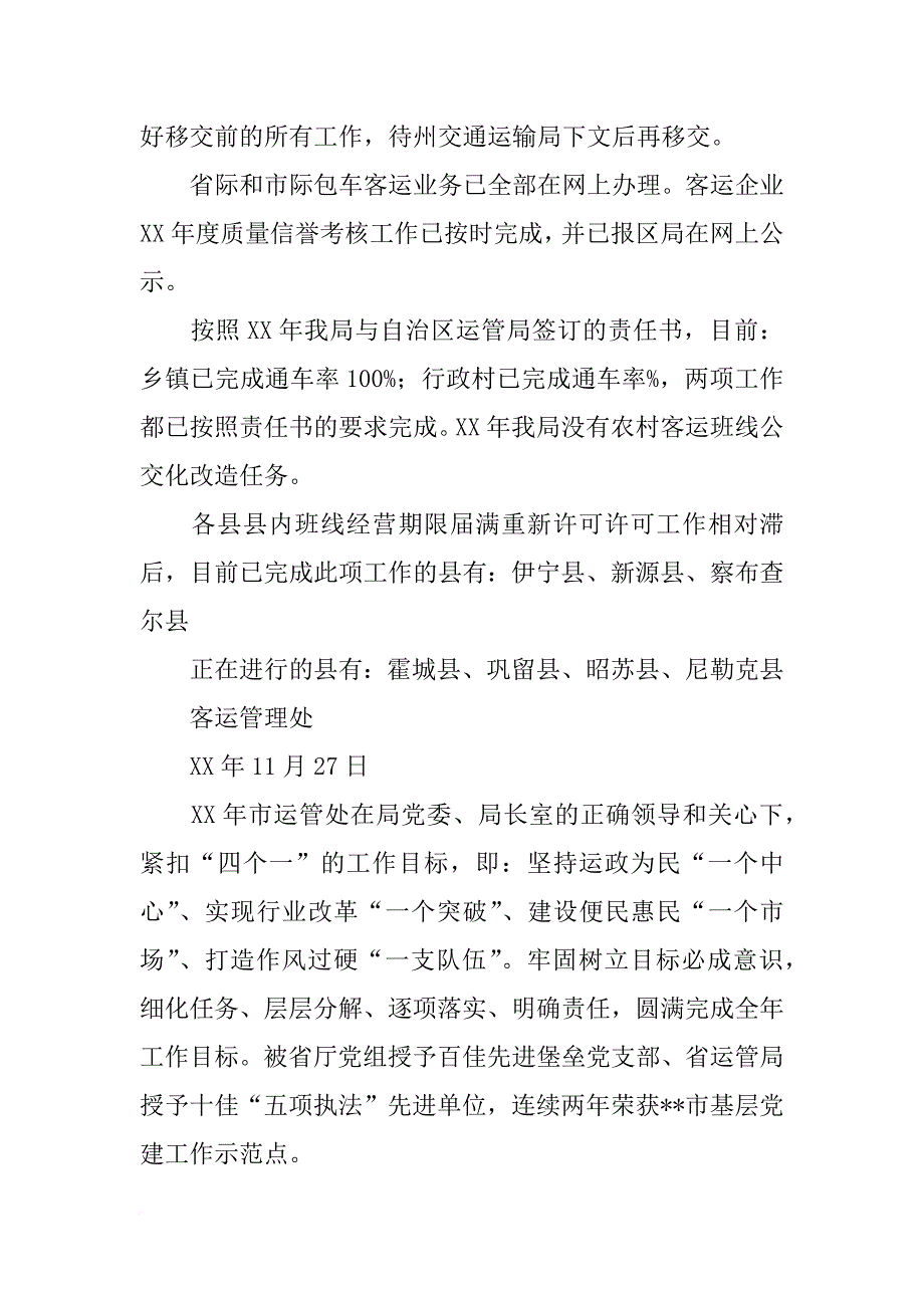 县级运管局工作总结存在的问题_第4页