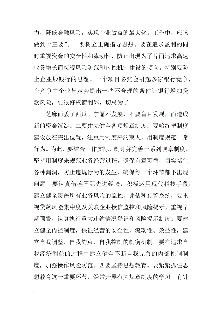 合规文化教育心得_第2页