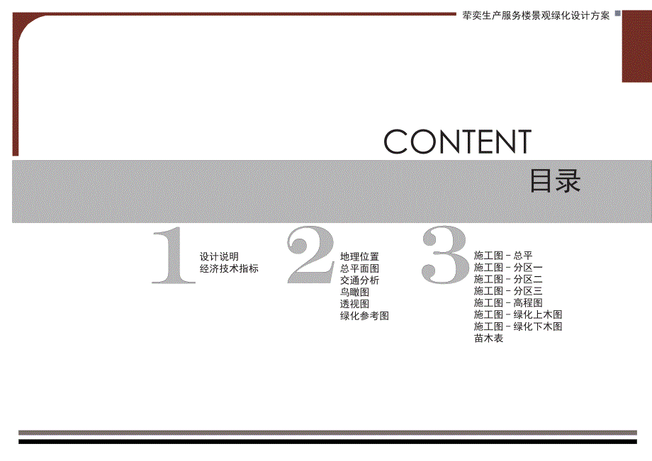 服务楼景观设计方案_第3页