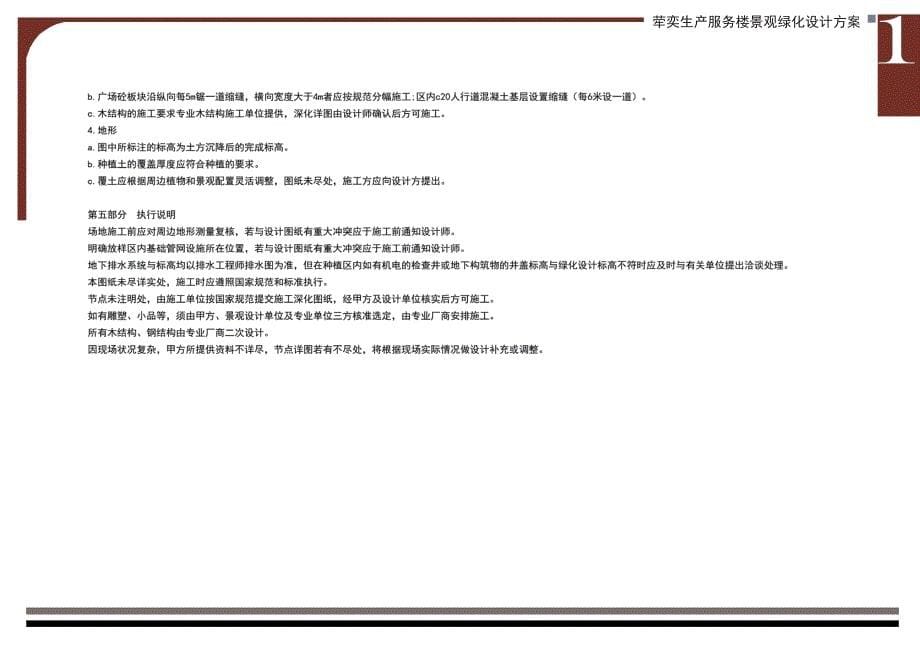 服务楼景观设计方案_第5页