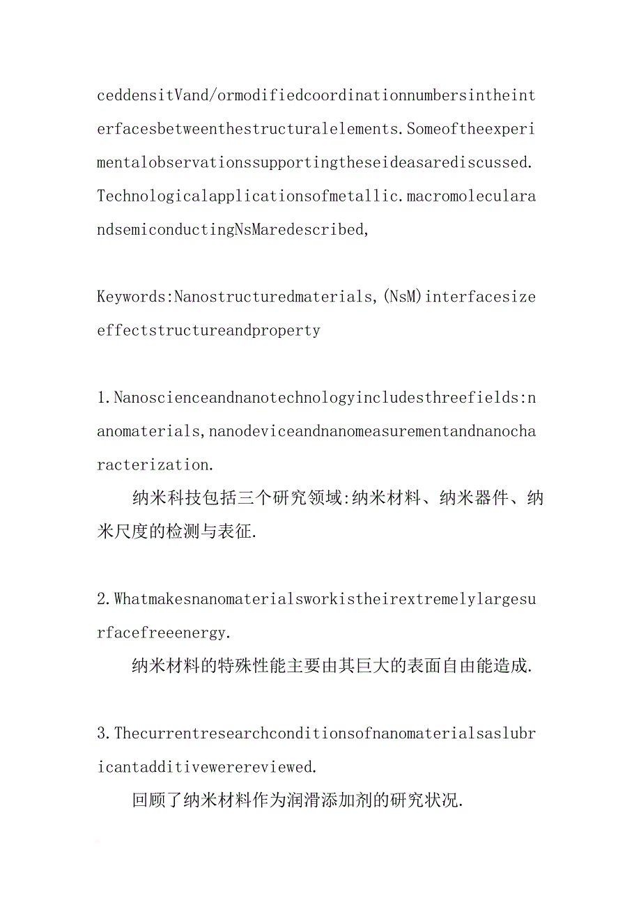 天然纳米材料例子_第2页