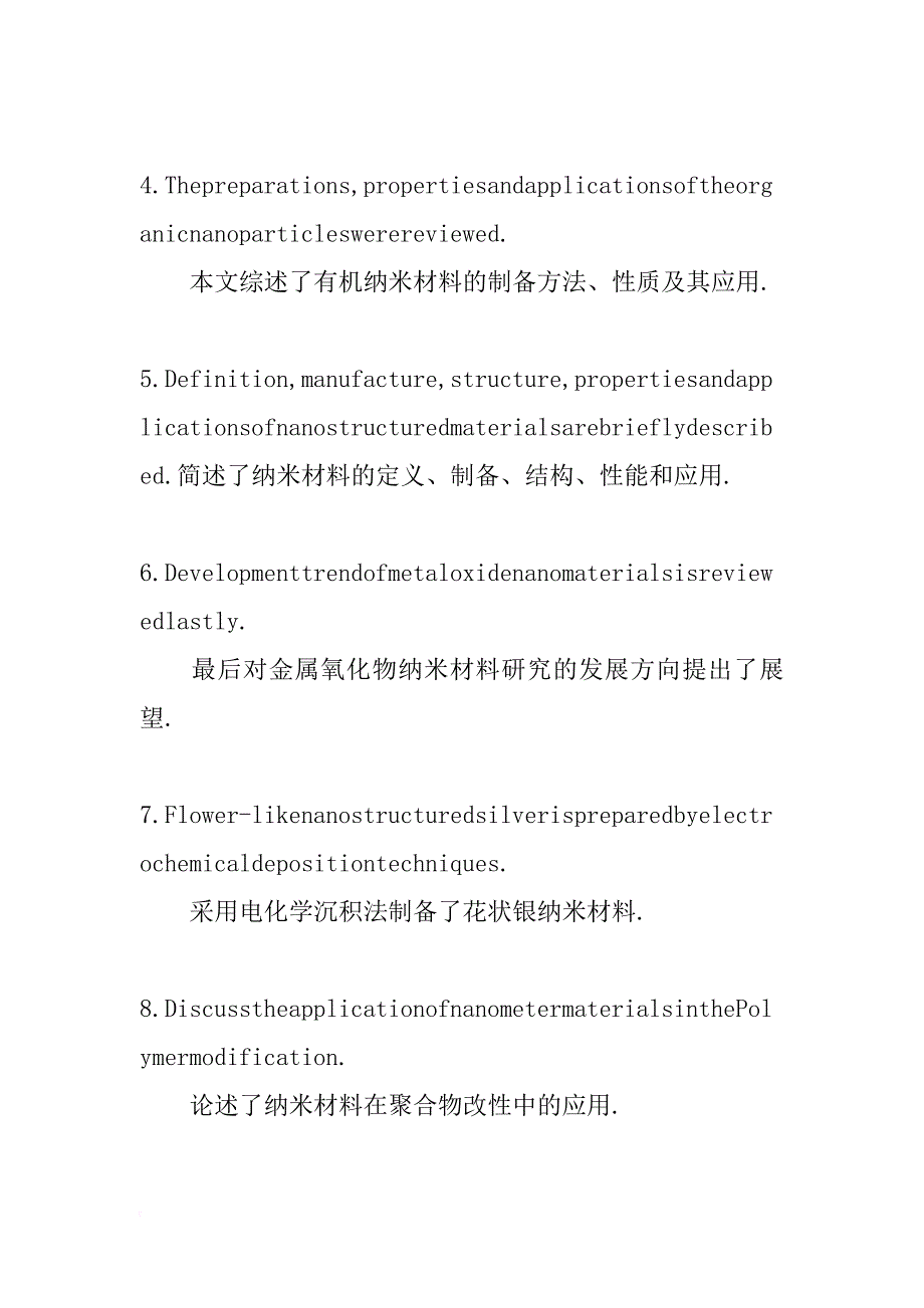 天然纳米材料例子_第3页