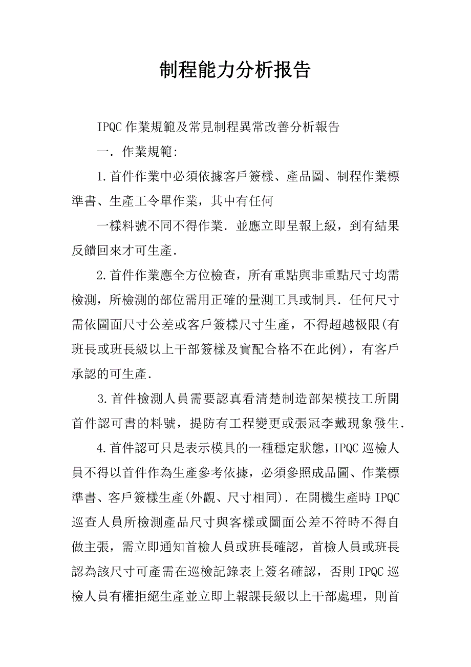 制程能力分析报告_第1页