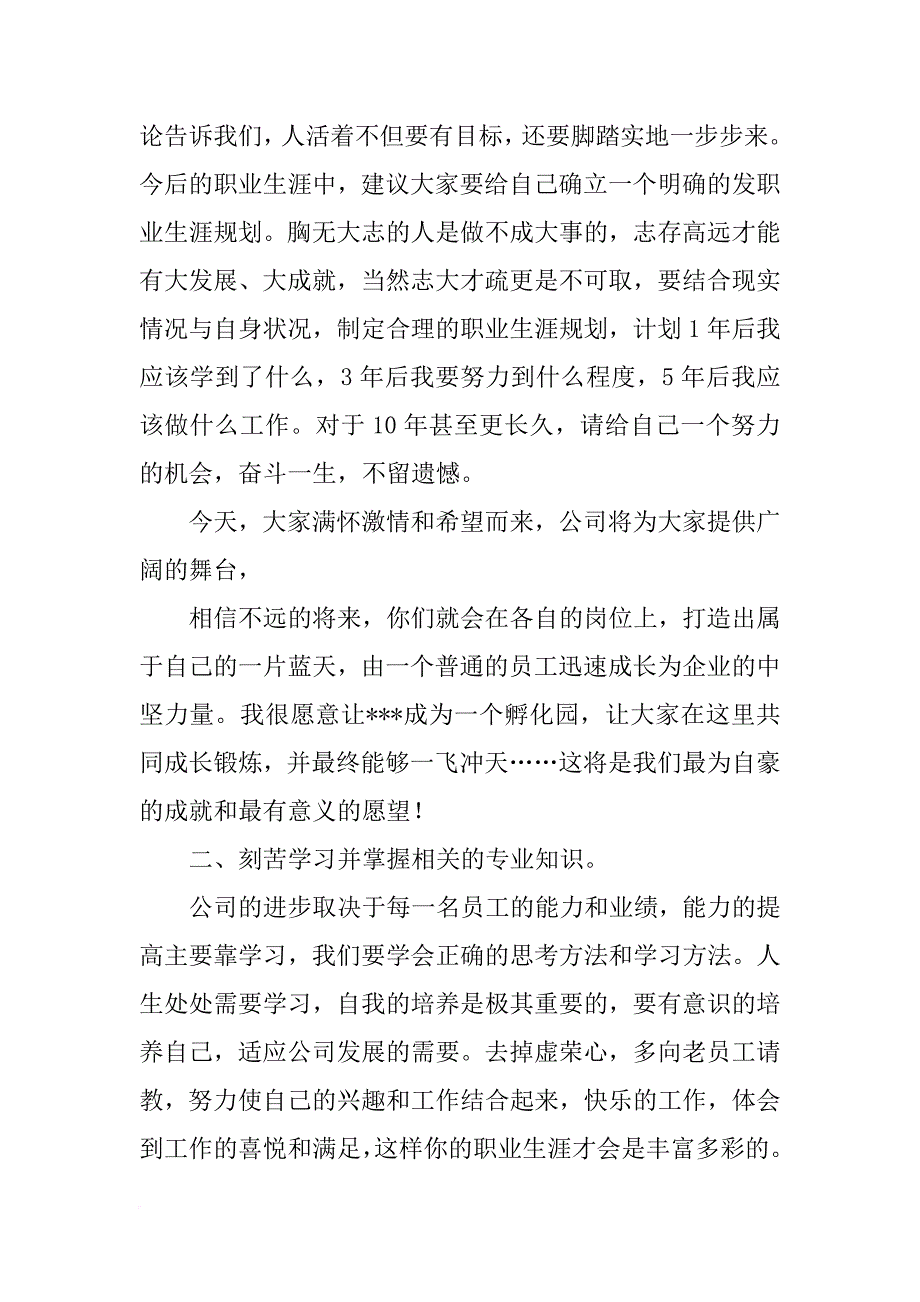 大学生入职讲话_第4页