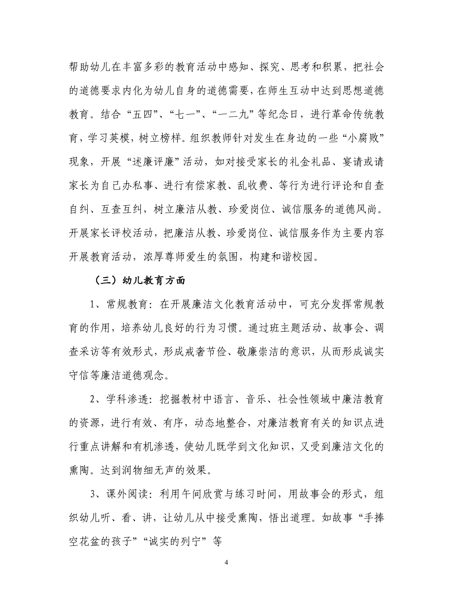 廉洁文化进校园活动实施方案实验幼儿园_第4页