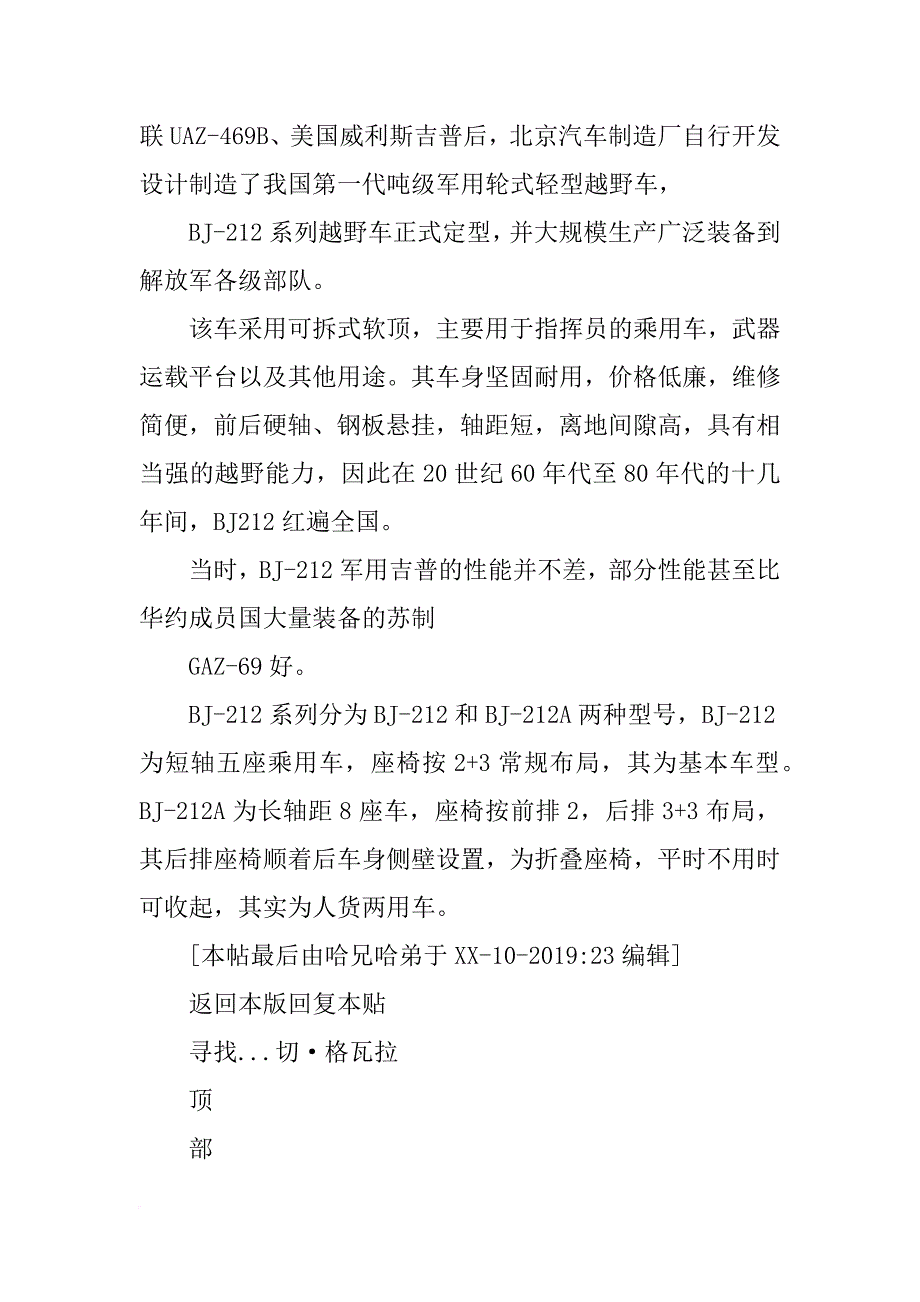 北汽212新车计划_第4页