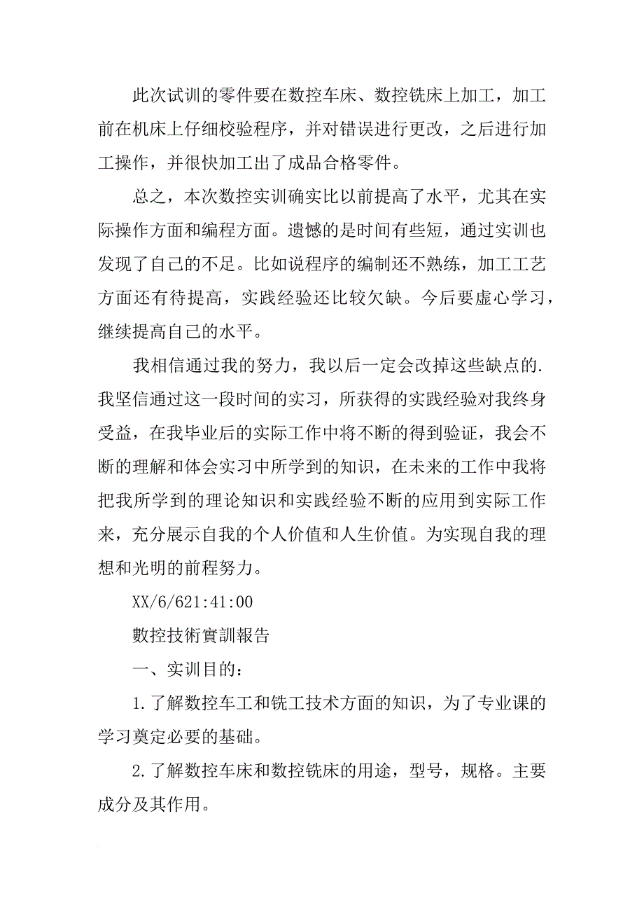 华中数控培训总结_第2页