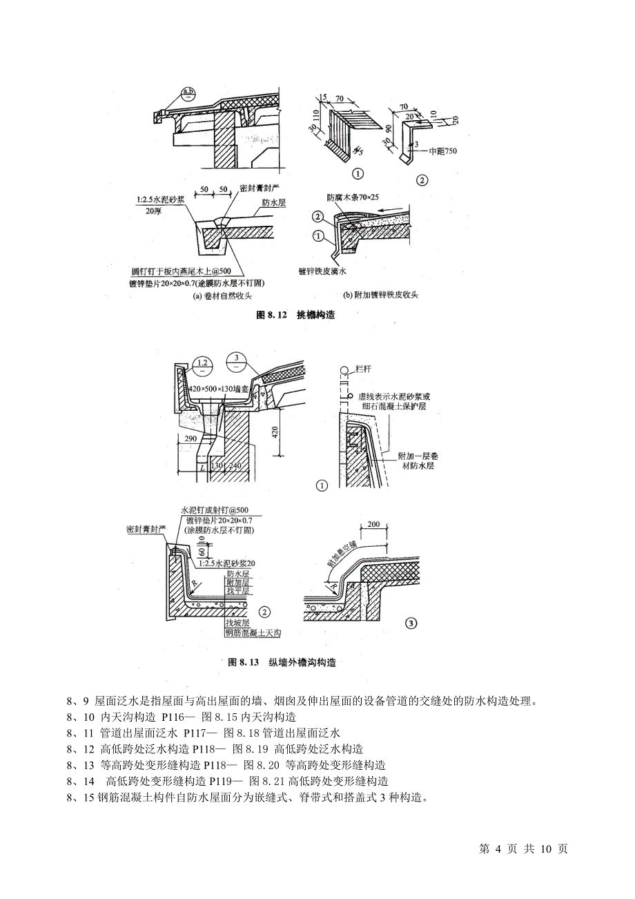 吉林建筑工程学院工业建筑考试范围_第4页