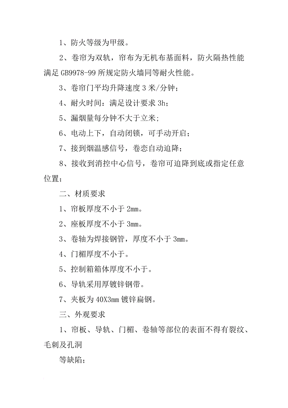 卷帘门手绘材料_第3页