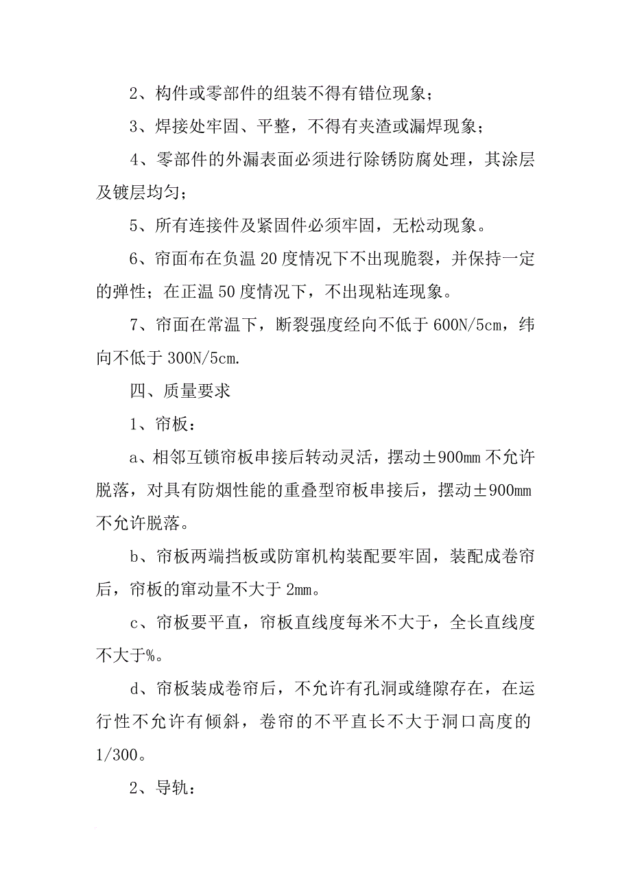 卷帘门手绘材料_第4页