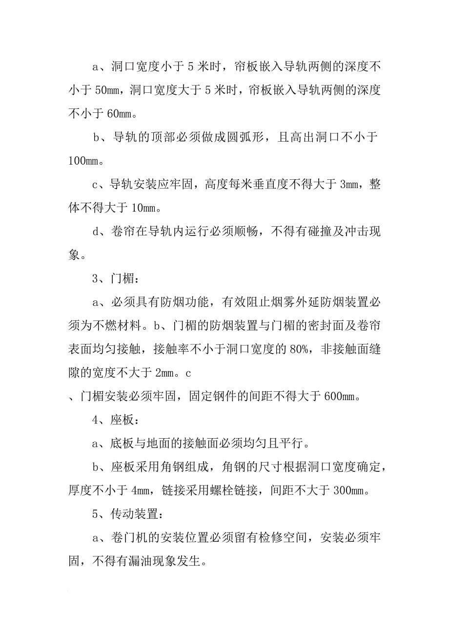 卷帘门手绘材料_第5页