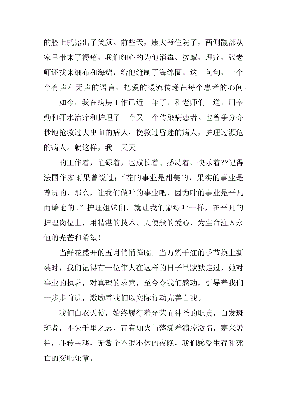 南丁格尔演讲稿500字_第3页