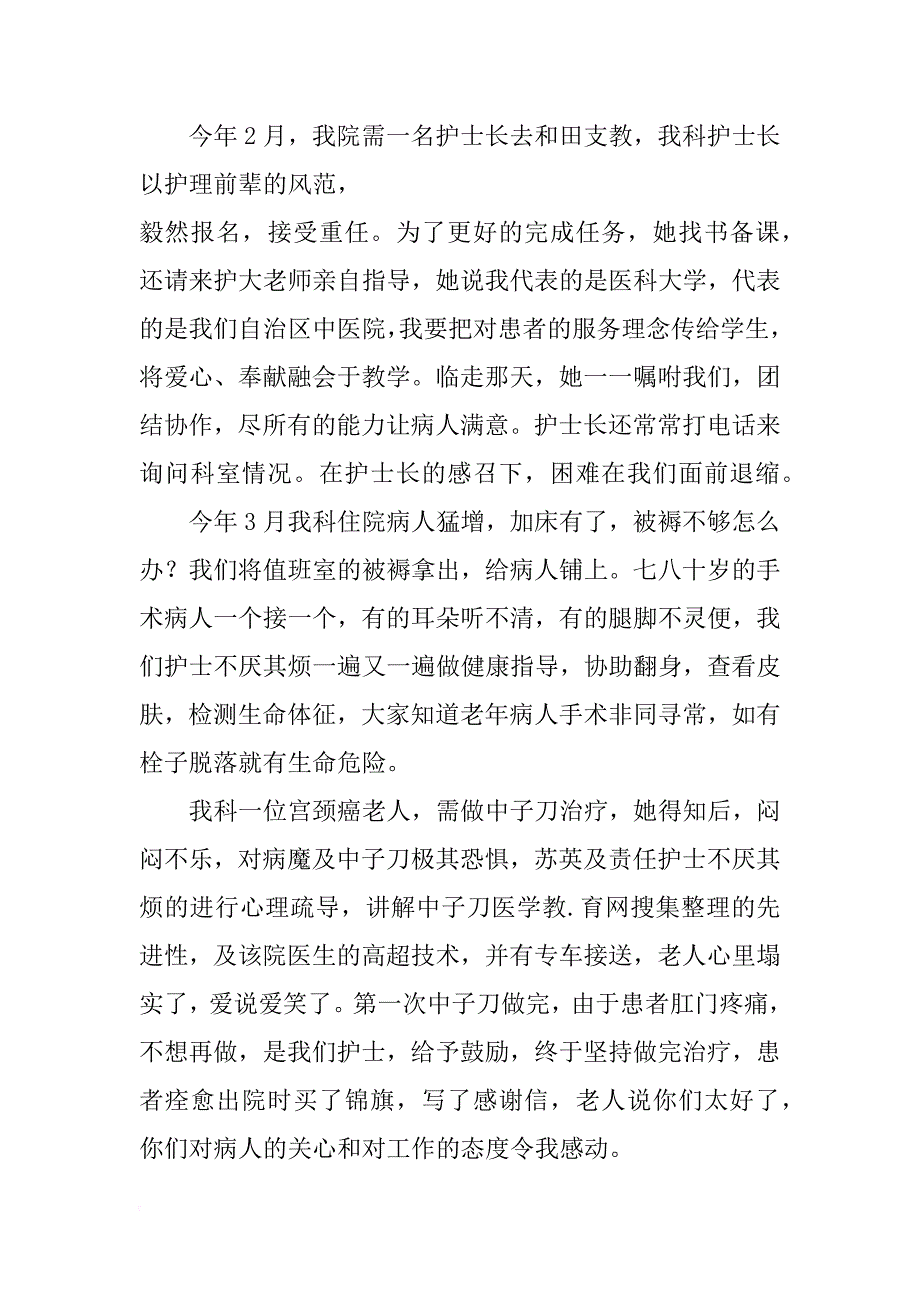 南丁格尔演讲稿500字_第4页