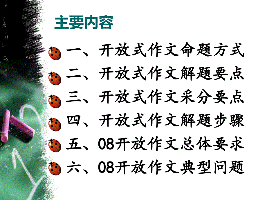 开 放作文天马行空的想象与自圆其说的逻辑_第3页