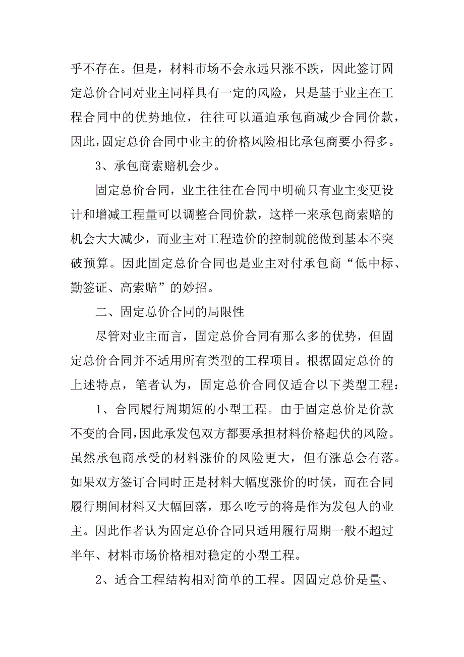 单价合同和总价合同的区别_第3页