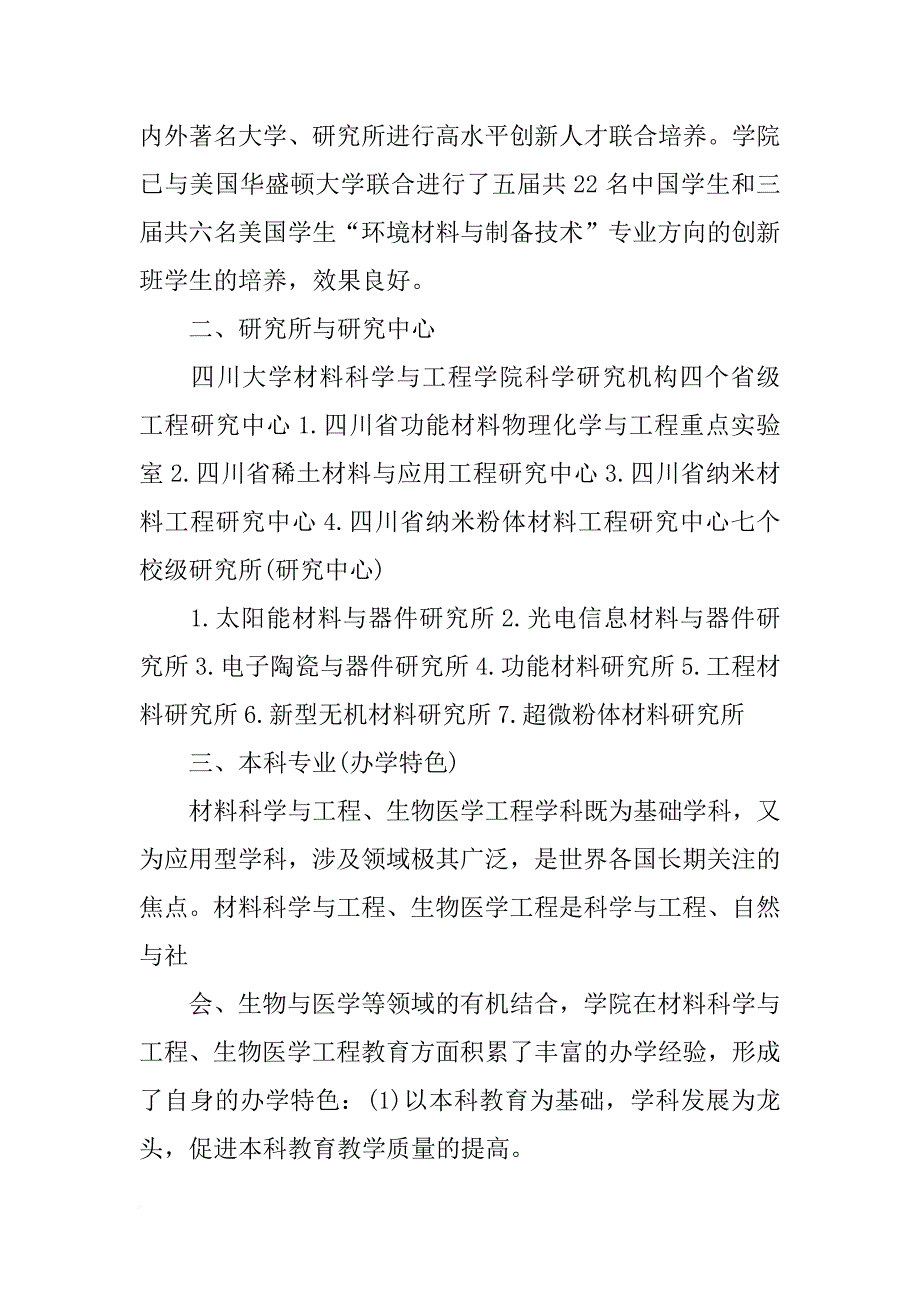 四川大学材料学考研_第3页