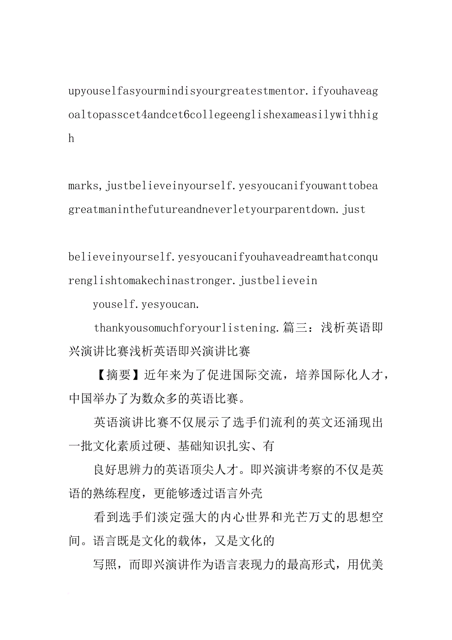 央视主持人演讲比赛视频_第4页