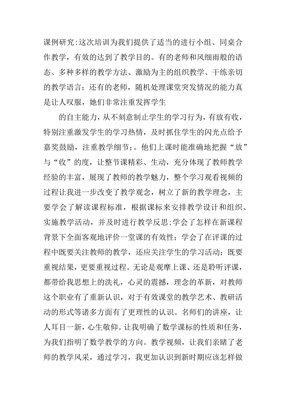 国培计划研修总结的题目_第2页