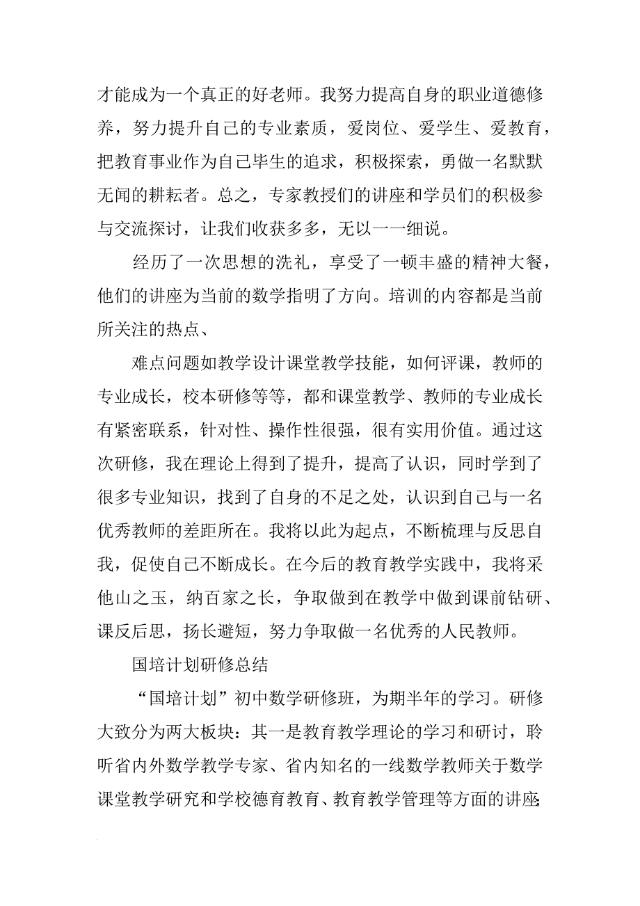 国培计划研修总结的题目_第3页